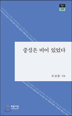 중심은 비어 있었다 표지
