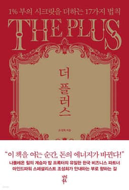 더 플러스 cover