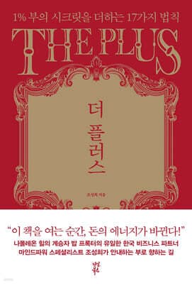 더 플러스 cover