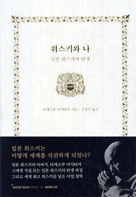 위스키와 나 cover