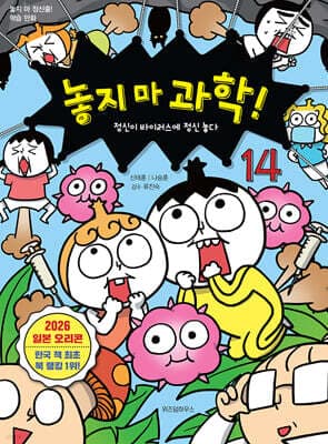 놓지 마 과학! 14 표지