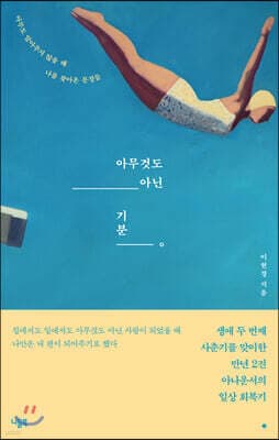 아무것도 아닌 기분 cover
