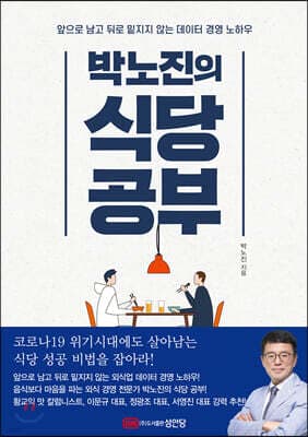 박노진의 식당 공부 표지