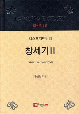 창세기 2 표지
