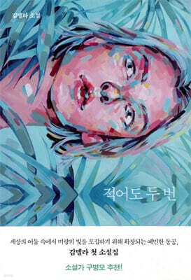 적어도 두 번 표지
