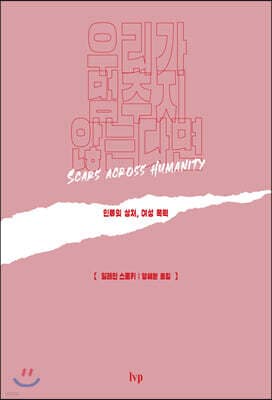 우리가 멈추지 않는다면 표지