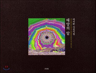 태양의 알 표지