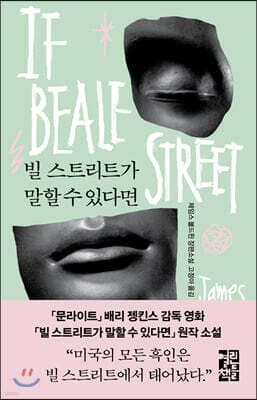 빌 스트리트가 말할 수 있다면 cover