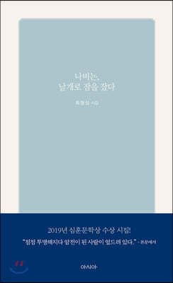 나비는, 날개로 잠을 잤다 표지