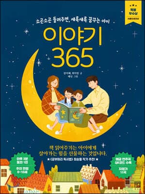 이야기 365 표지