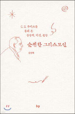 순전한 그리스도인 cover