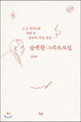 순전한 그리스도인 표지