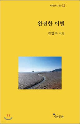 완전한 이별 표지