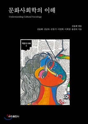 문화사회학의 이해 표지