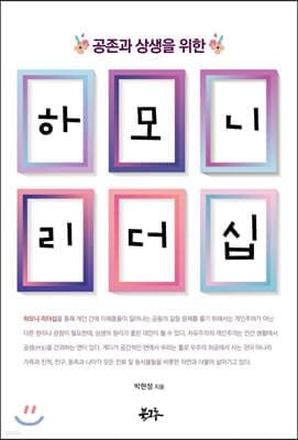하모니 리더십 표지