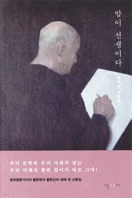 밤이 선생이다 표지