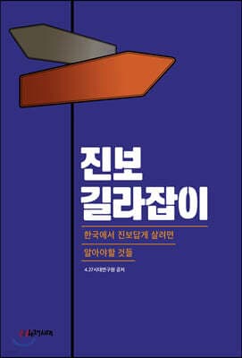 진보 길라잡이 표지