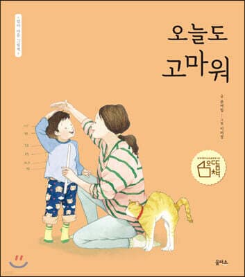 오늘도 고마워 표지