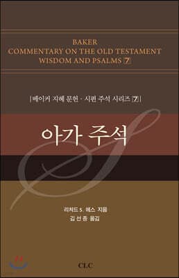 아가주석 표지