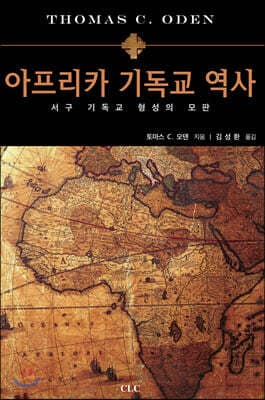 아프리카 기독교역사 표지
