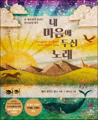 내 마음에 두신 노래 cover