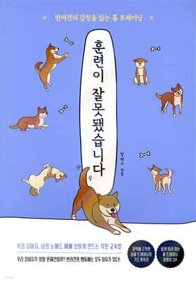 훈련이 잘못됐습니다 표지