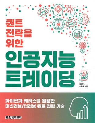 퀀트 전략을 위한 인공지능 트레이딩 표지