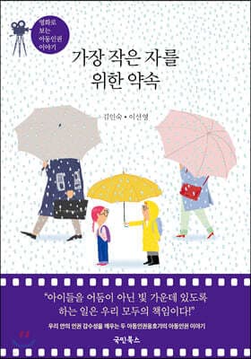 가장 작은 자를 위한 약속 표지