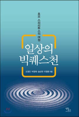 일상의 빅퀘스천 cover
