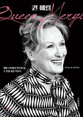 퀸 메릴 표지