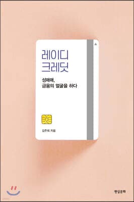 레이디 크레딧 표지