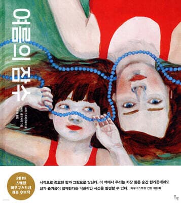 여름의 잠수 표지