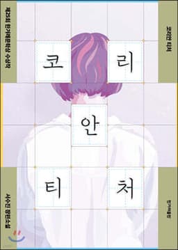 코리안 티처 표지