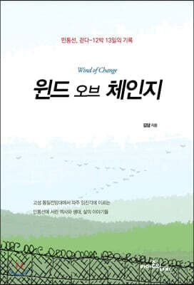 윈드 오브 체인지 표지