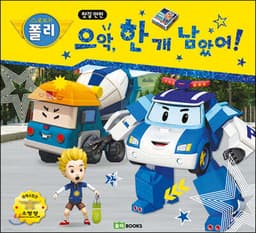 으악, 한 개 남았어! cover