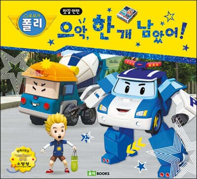 으악, 한 개 남았어! cover