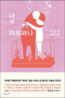 나와 아로와나 표지