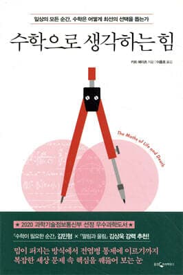 수학으로 생각하는 힘 표지