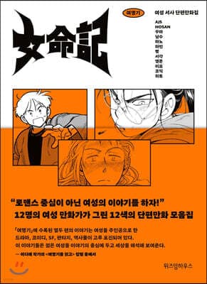여명기 女命記 표지