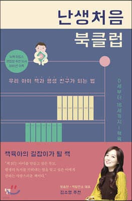 난생처음 북클럽 표지
