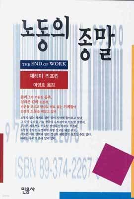 노동의 종말 표지