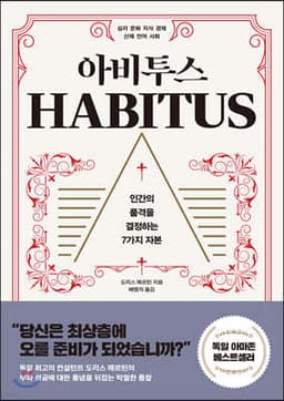 아비투스 표지