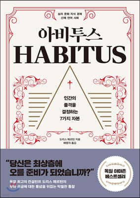 아비투스 cover