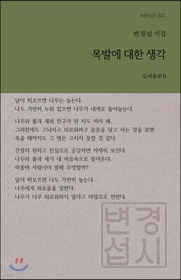 목발에 대한 생각 표지