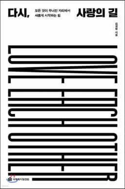 다시, 사랑의 길 cover