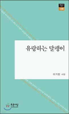 유랑하는 달팽이 표지