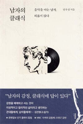 남자의 클래식 표지