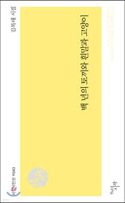 백 년의 토끼와 흰말과 고양이 표지
