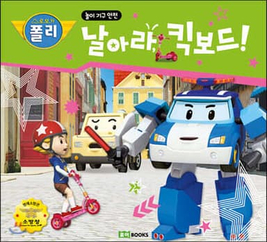 날아라, 킥보드! cover