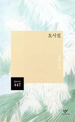호시절 표지